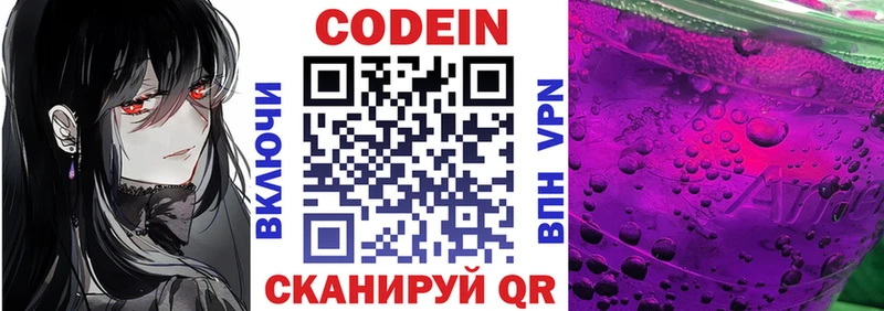 Codein Purple Drank цена KRAKEN ONION Малоярославец